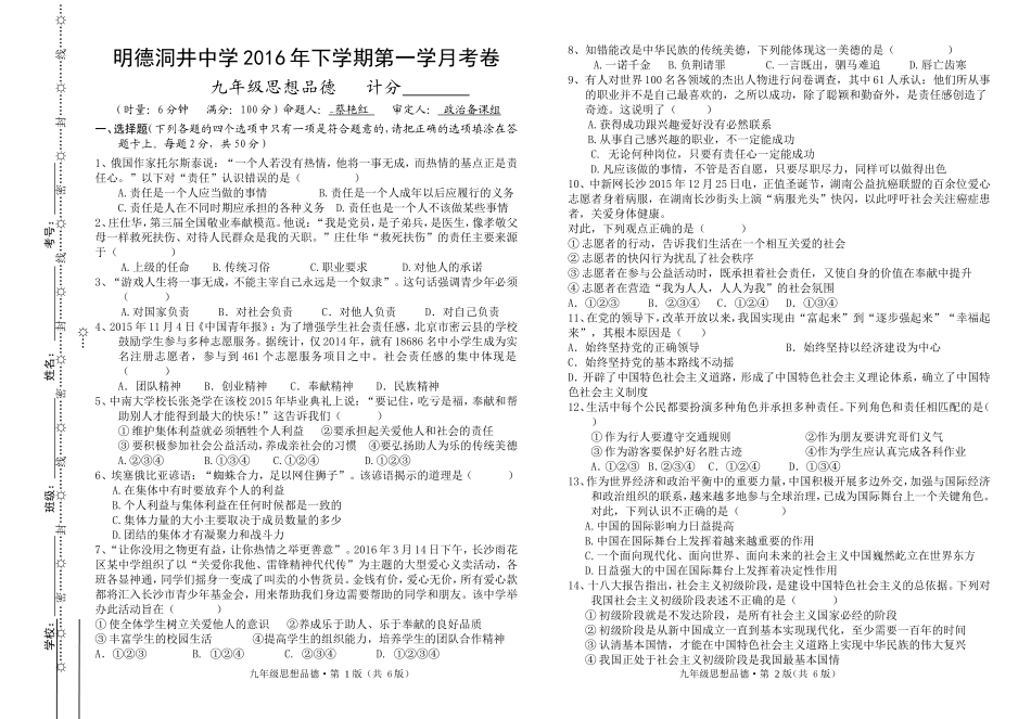九年级思想品德（排版）_第1页