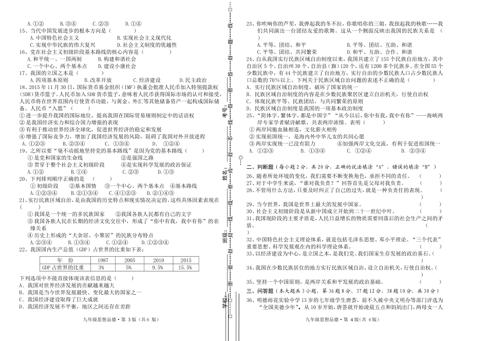 九年级思想品德（排版）_第2页