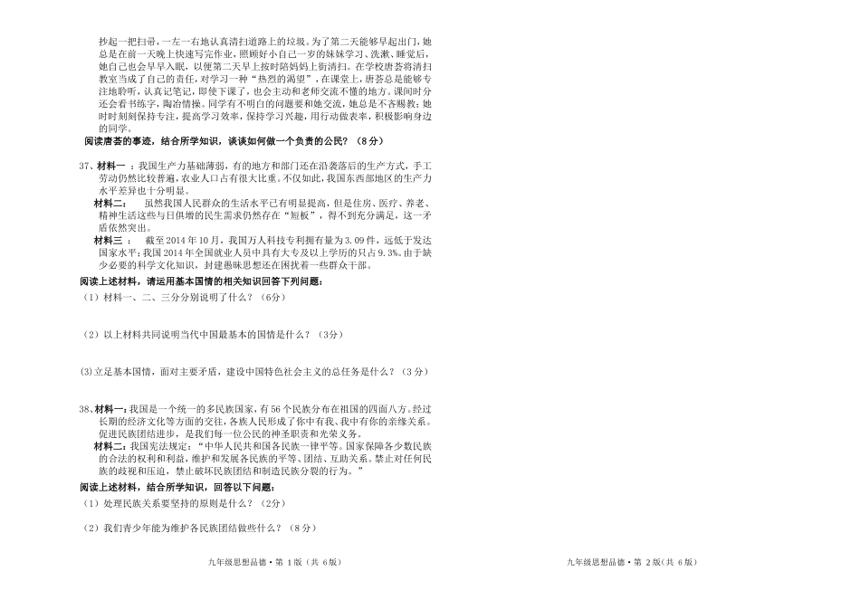 九年级思想品德（排版）_第3页