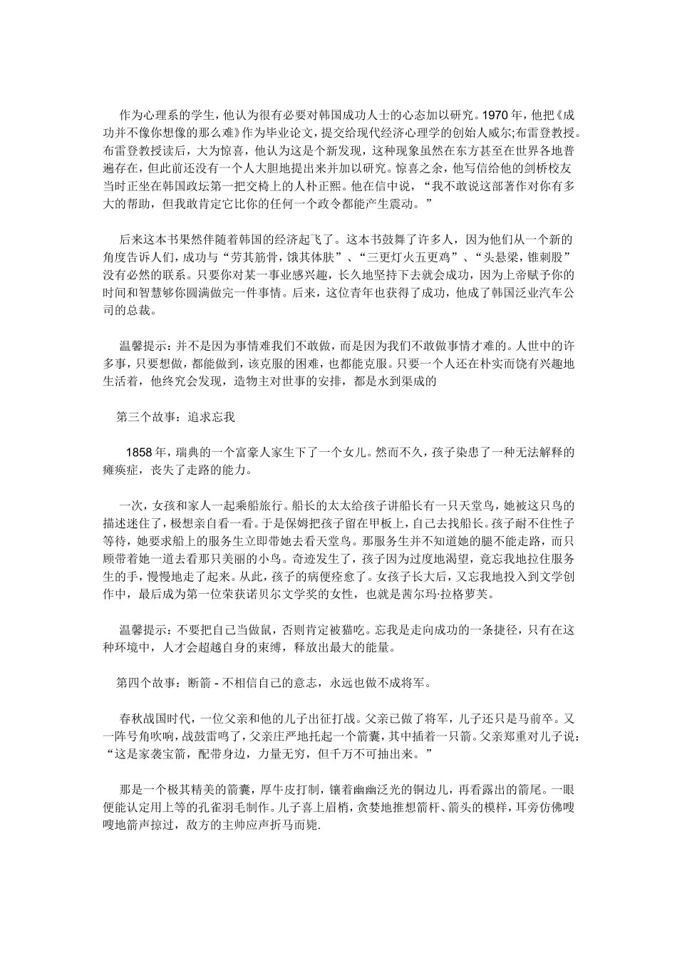 求几个对学生有深刻教育意义的哲理故事_第2页