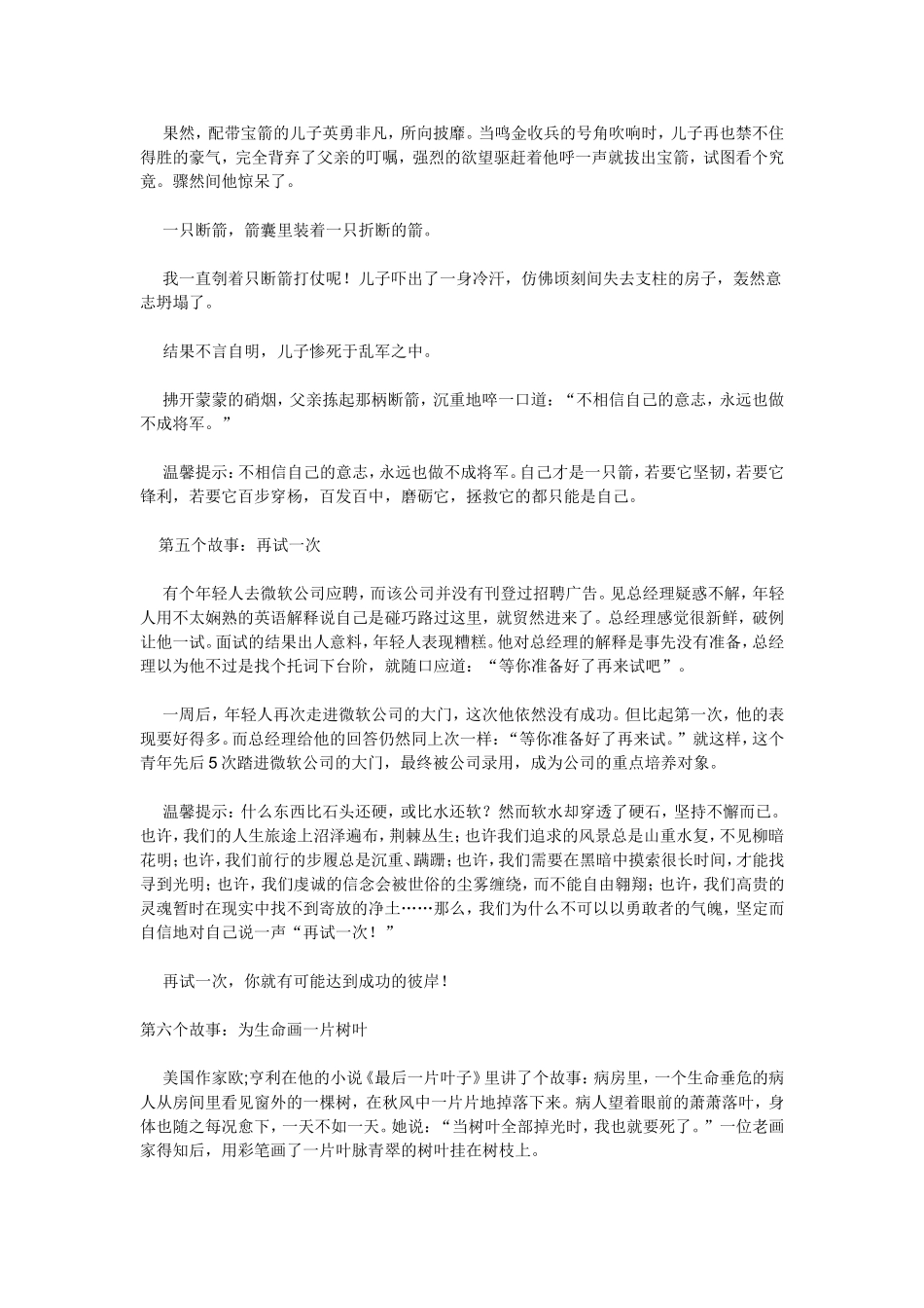 求几个对学生有深刻教育意义的哲理故事_第3页