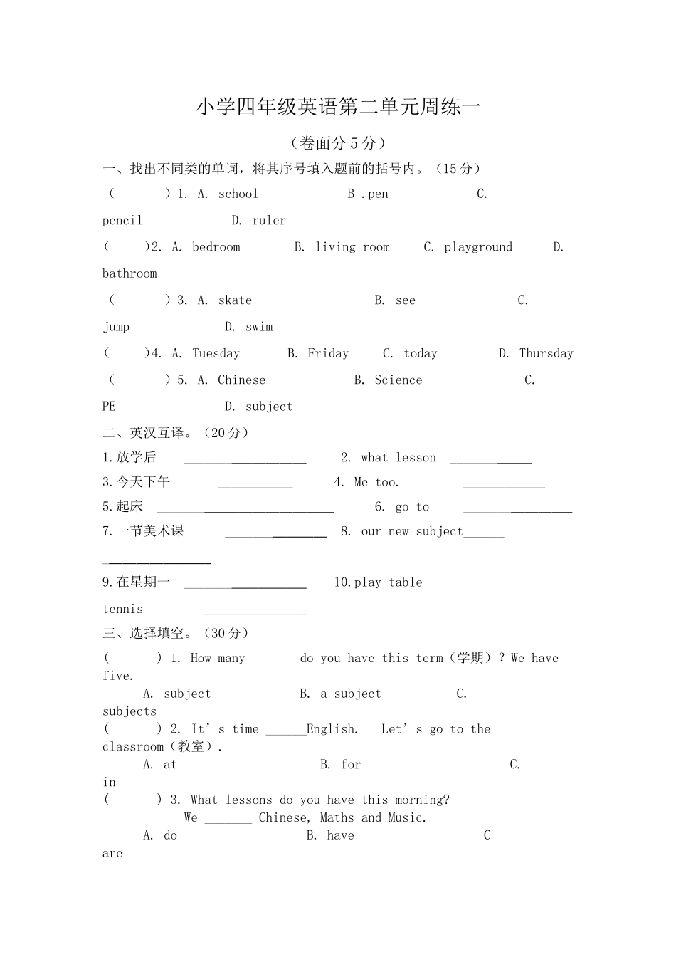 四下第三周周练_第1页