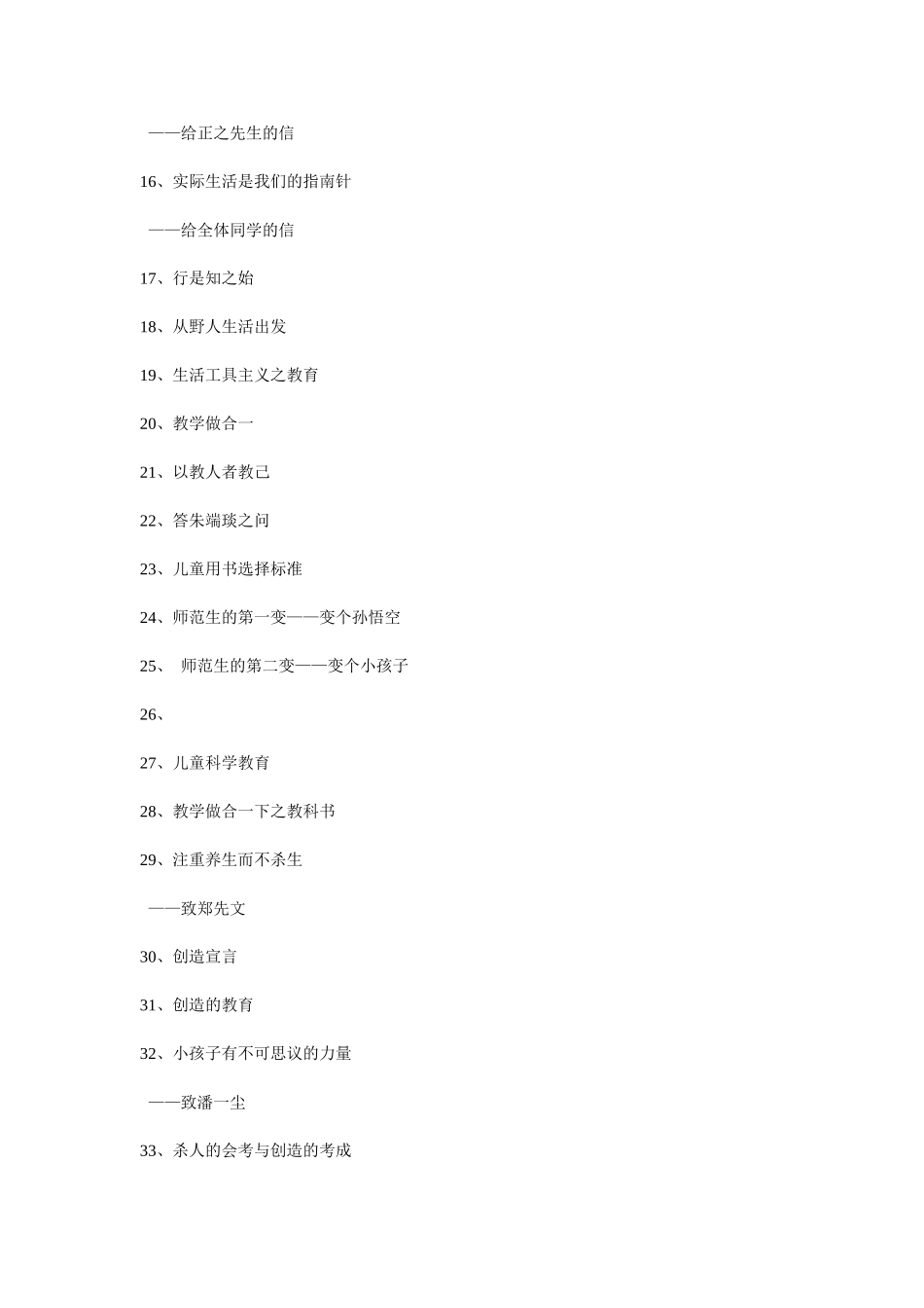 陶行知教育文集_第2页