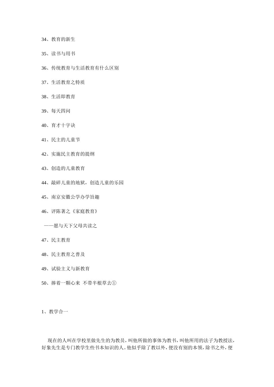 陶行知教育文集_第3页