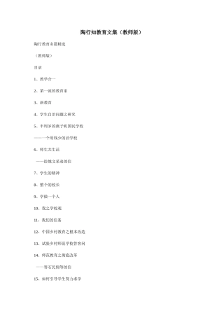 陶行知教育文集