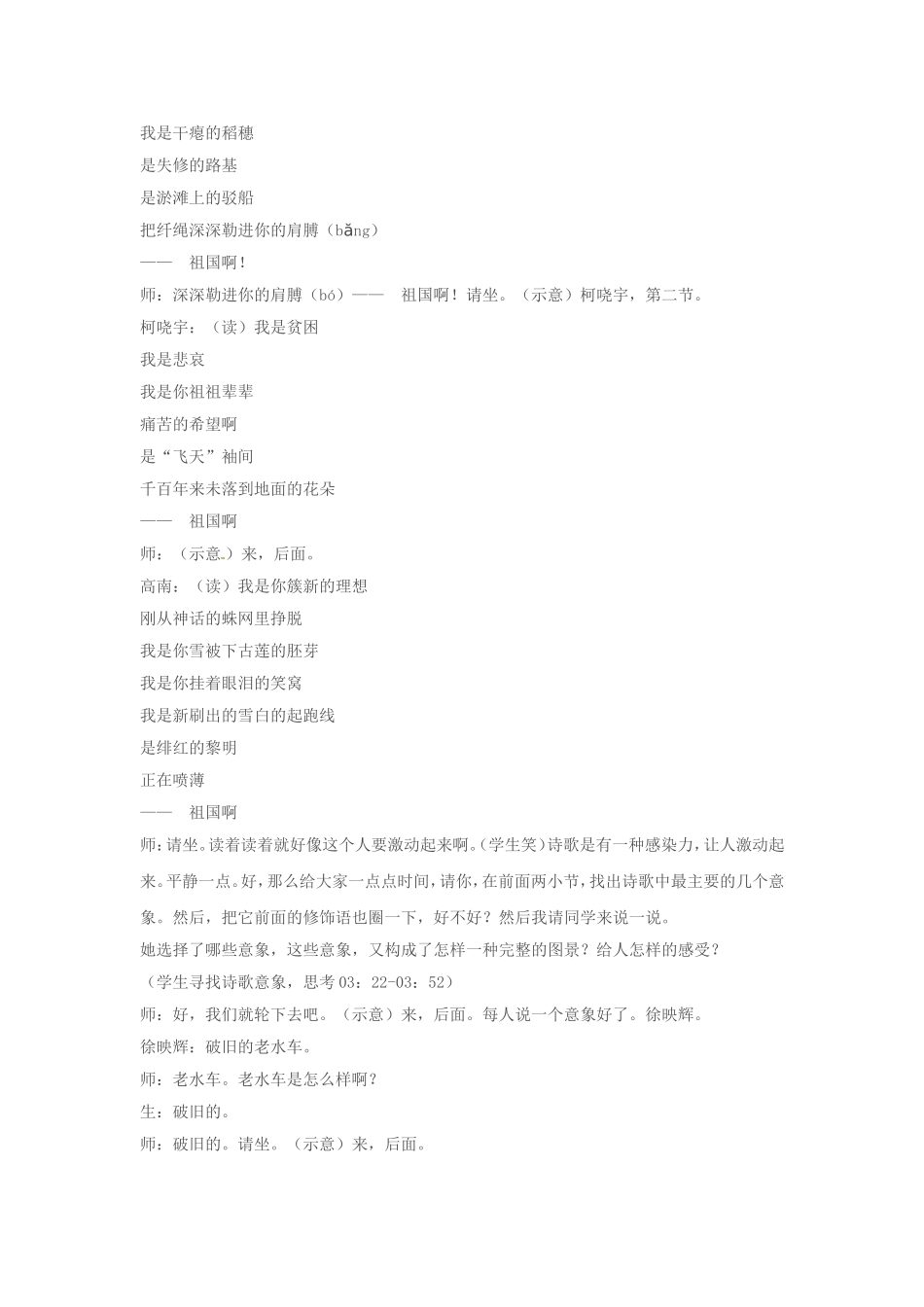 语文：第3课《祖国啊，我亲爱的祖国》课堂实录（人教新课标九年级下）_第2页