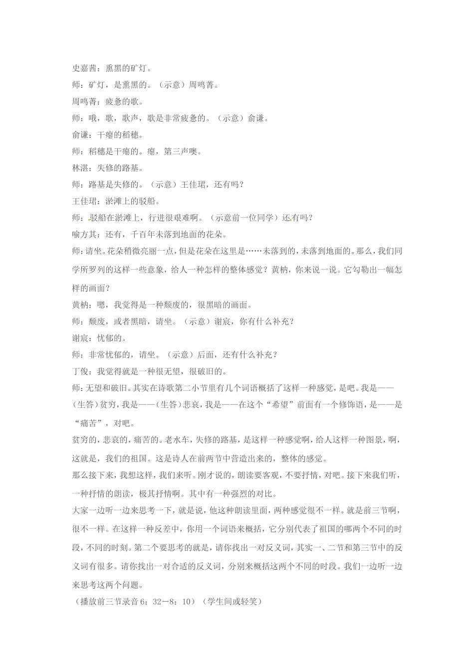 语文：第3课《祖国啊，我亲爱的祖国》课堂实录（人教新课标九年级下）_第3页