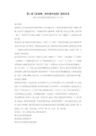 语文：第3课《祖国啊，我亲爱的祖国》课堂实录（人教新课标九年级下）