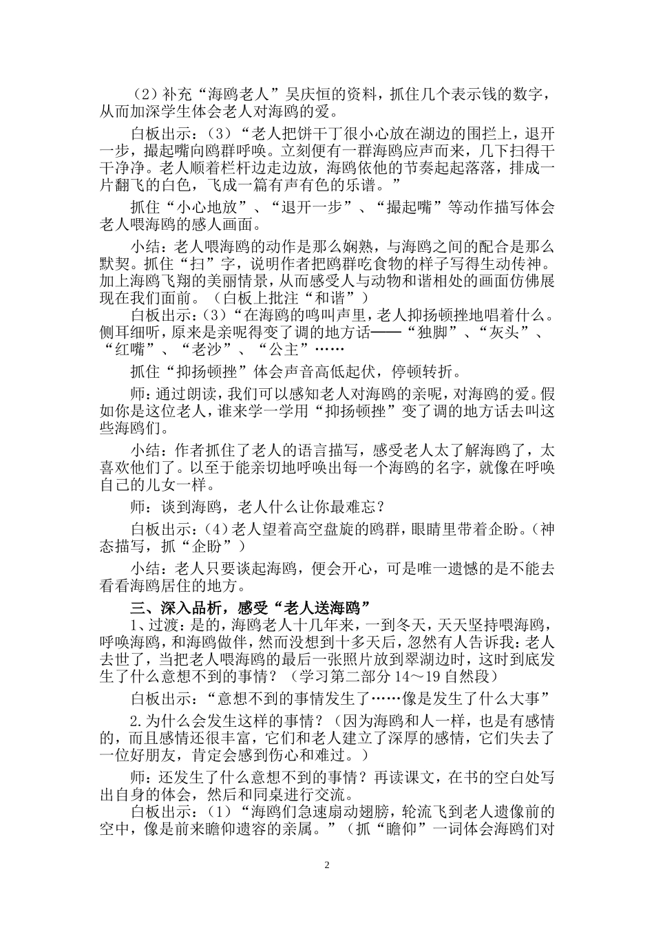 《老人与海鸥》教学设计 (2)_第2页