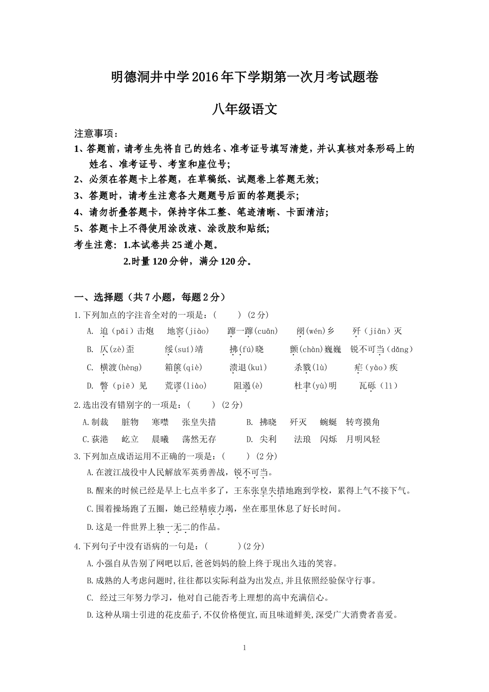 八语第一次月考试卷_第1页