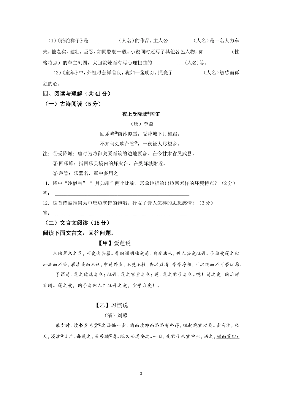 八语第一次月考试卷_第3页