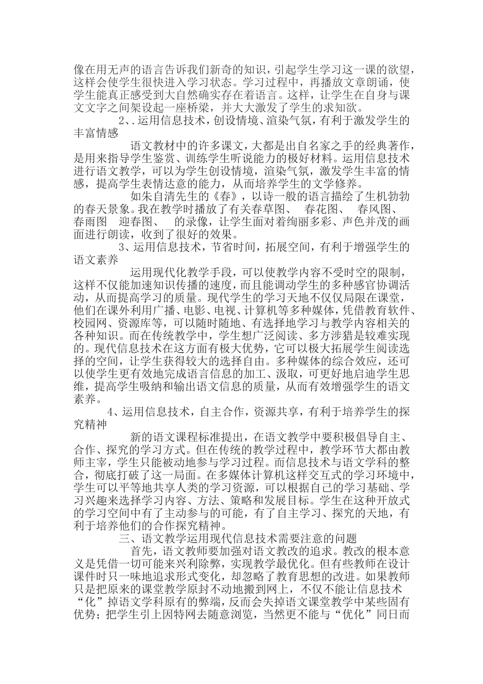 信息技术在语文教学中的应用_第2页