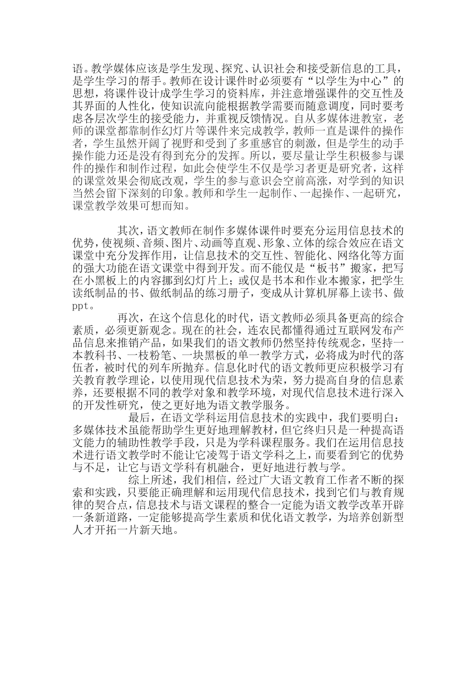 信息技术在语文教学中的应用_第3页