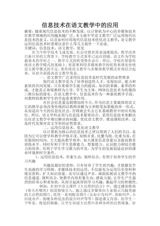 信息技术在语文教学中的应用