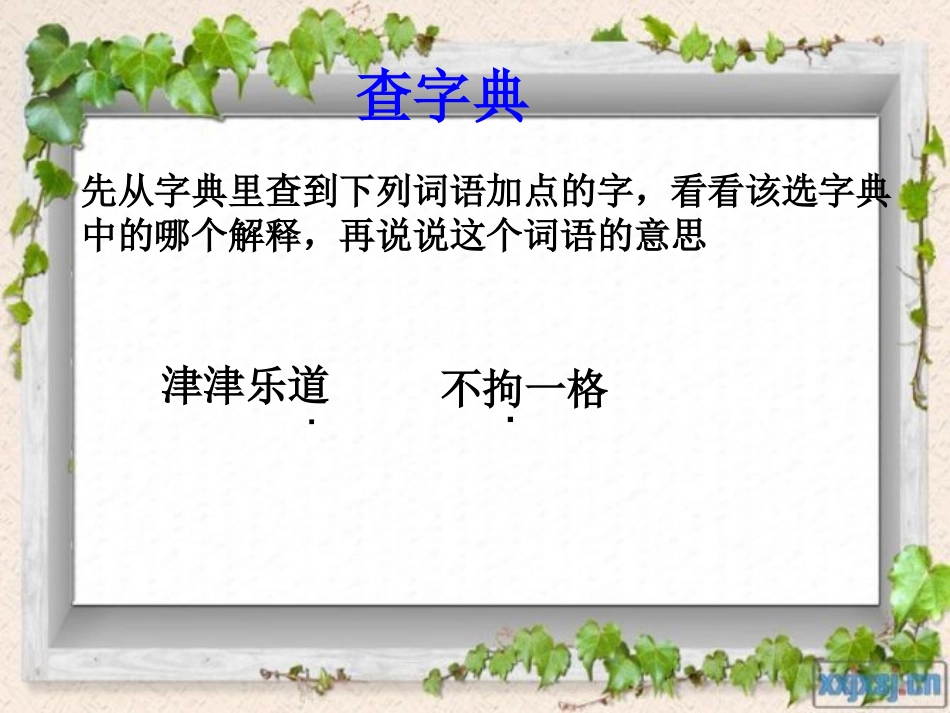 六年级复习专题：准确理解词语意思_第3页