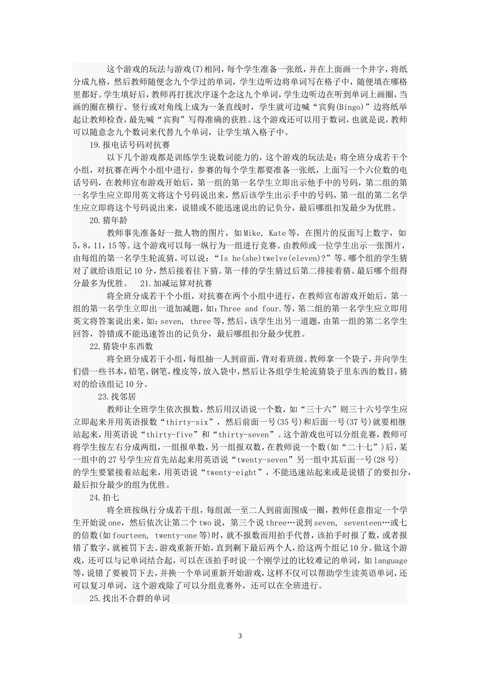 小学英语课堂常用单词教学游戏_第3页