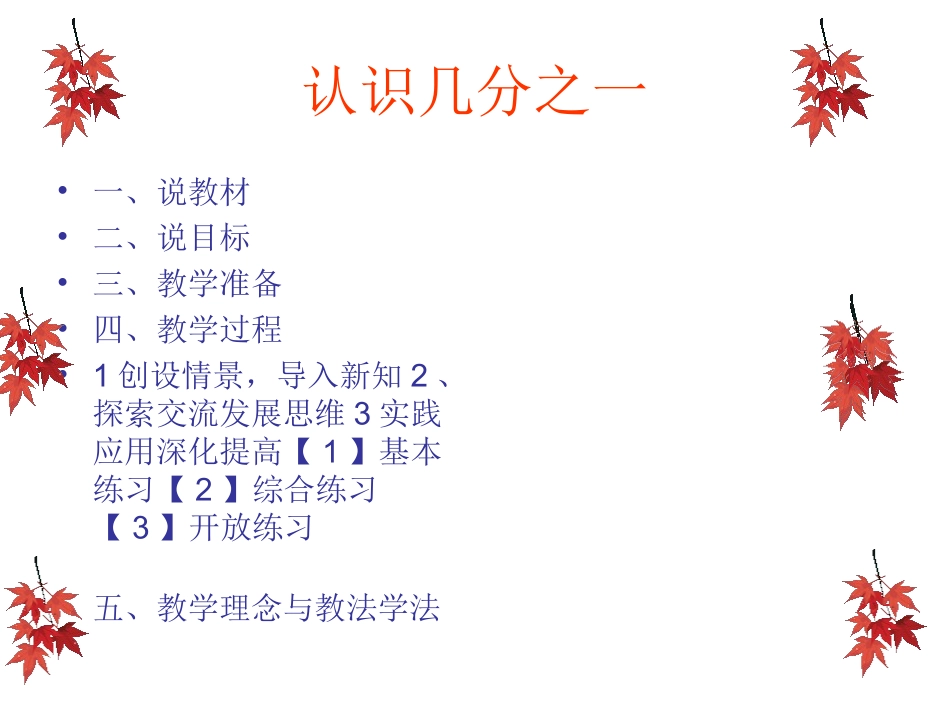 三年级数学下册《认识分数》PPT课件[1]_第2页