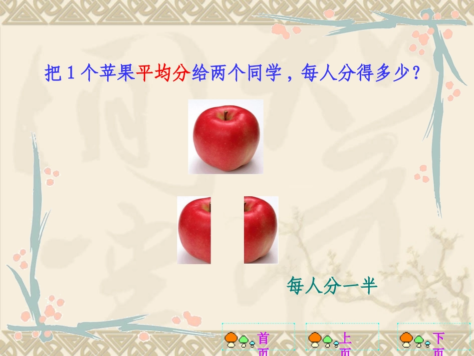 三年级数学下册《认识分数》PPT课件[1]_第3页