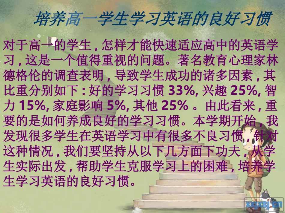 英语学习中学生良好习惯的培养_第2页