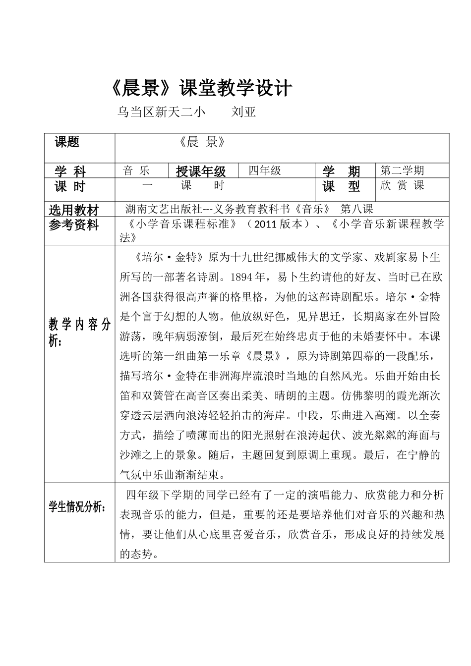 《晨景》教学设计_第1页