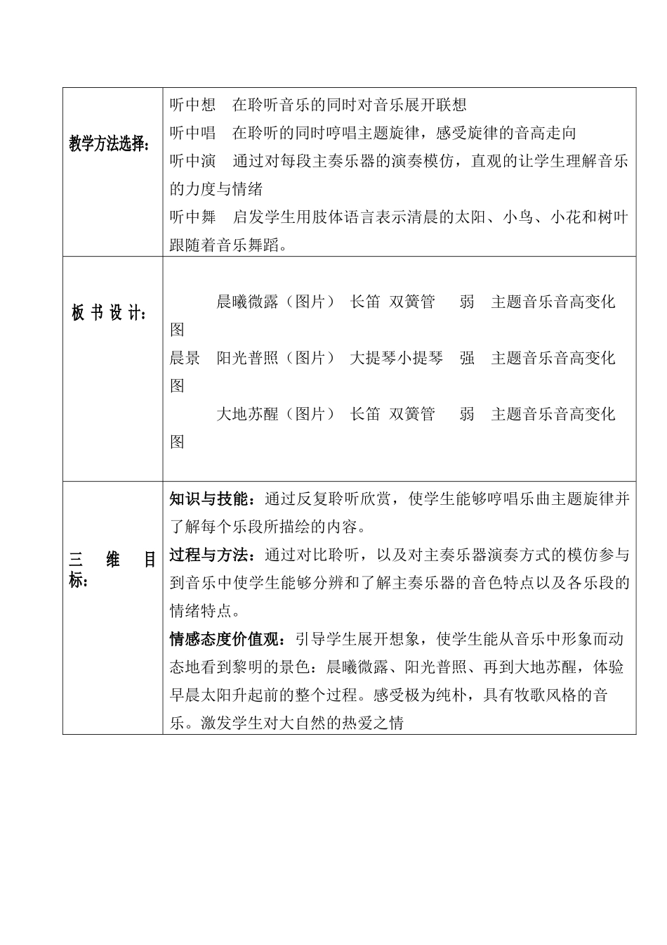 《晨景》教学设计_第2页