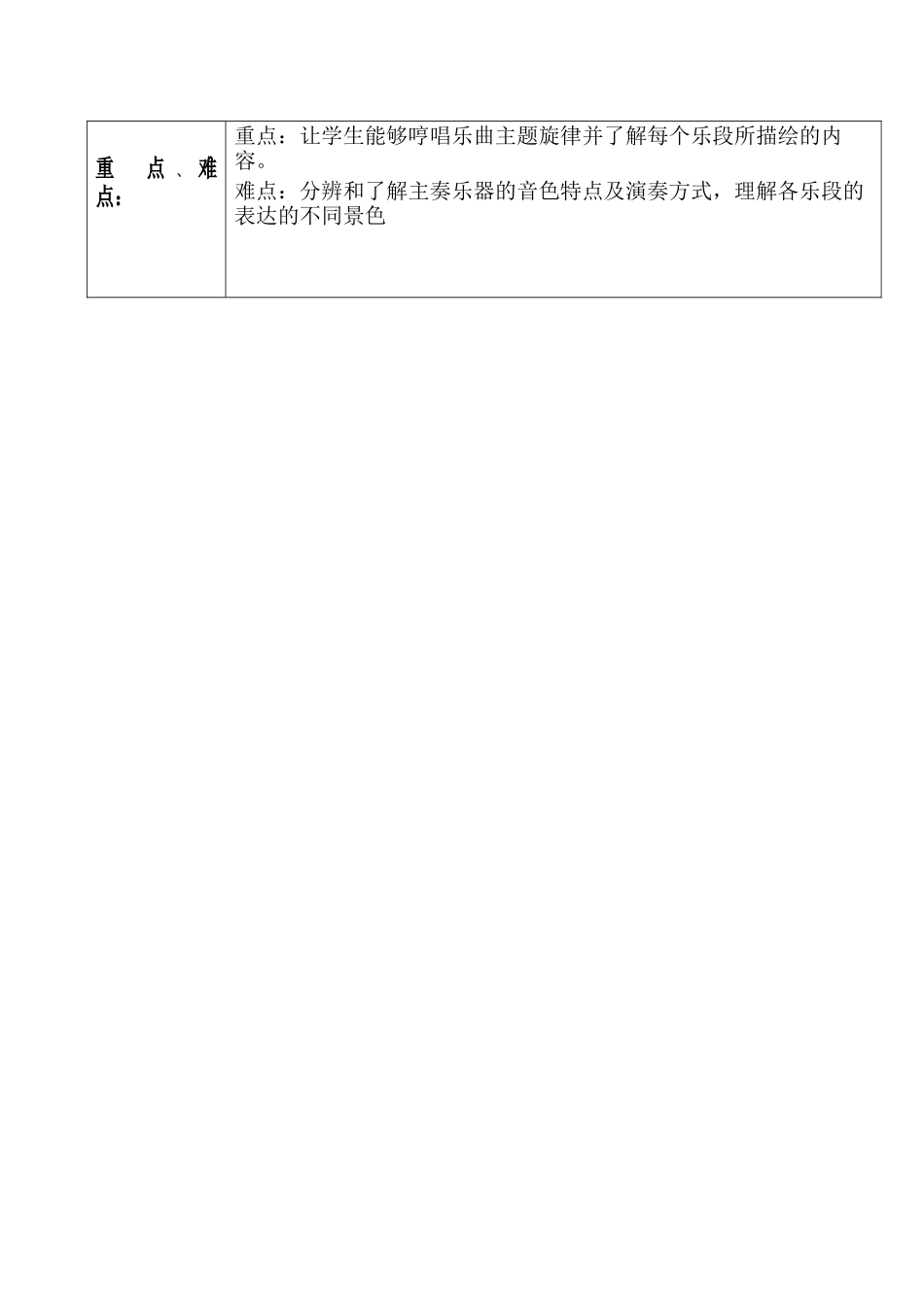 《晨景》教学设计_第3页