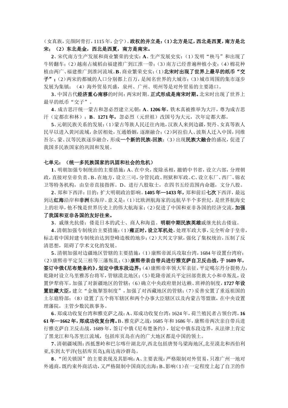 初中历史会考资料整理_第3页