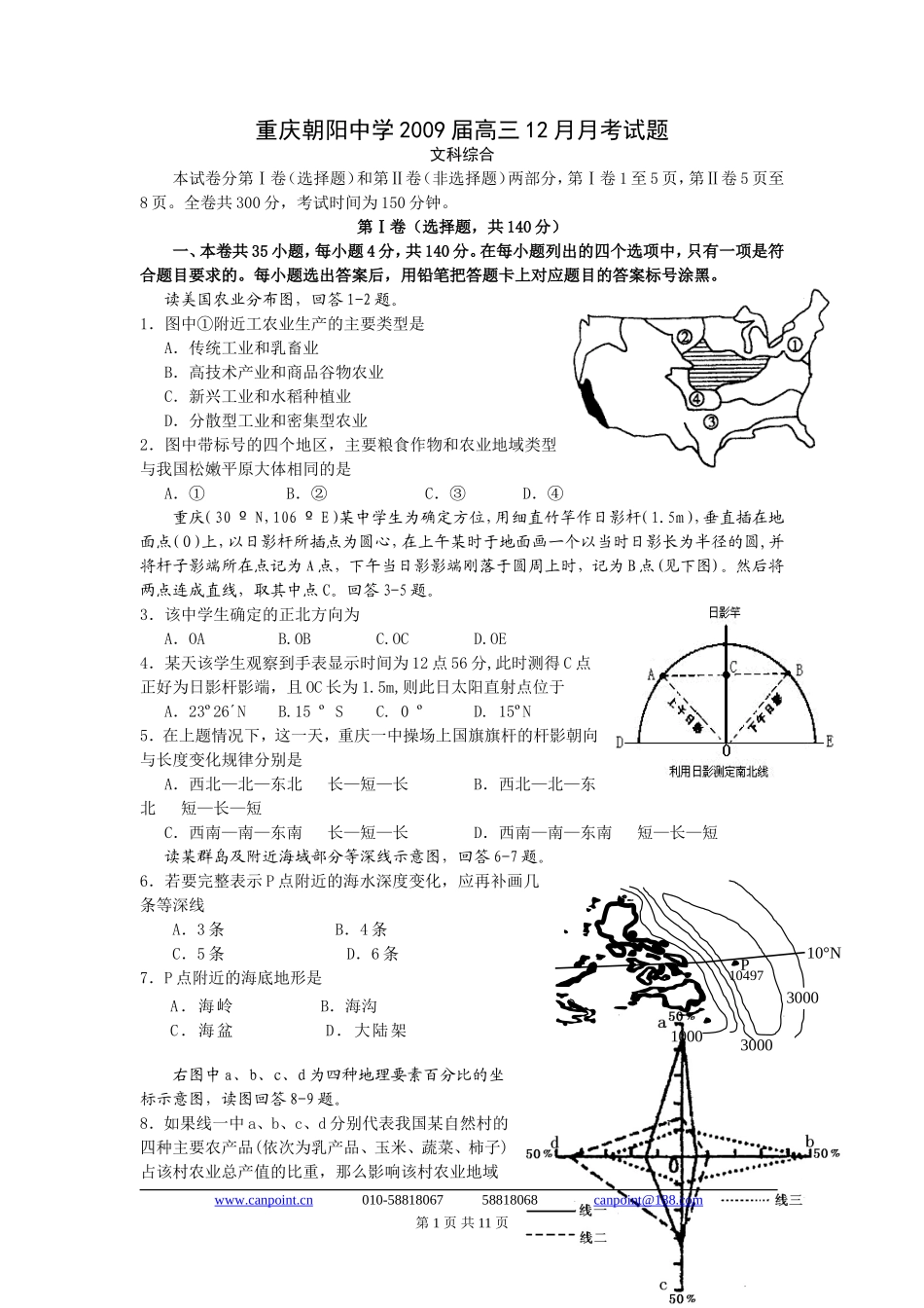 重庆朝阳中学2009届高三12月月考试题_第1页
