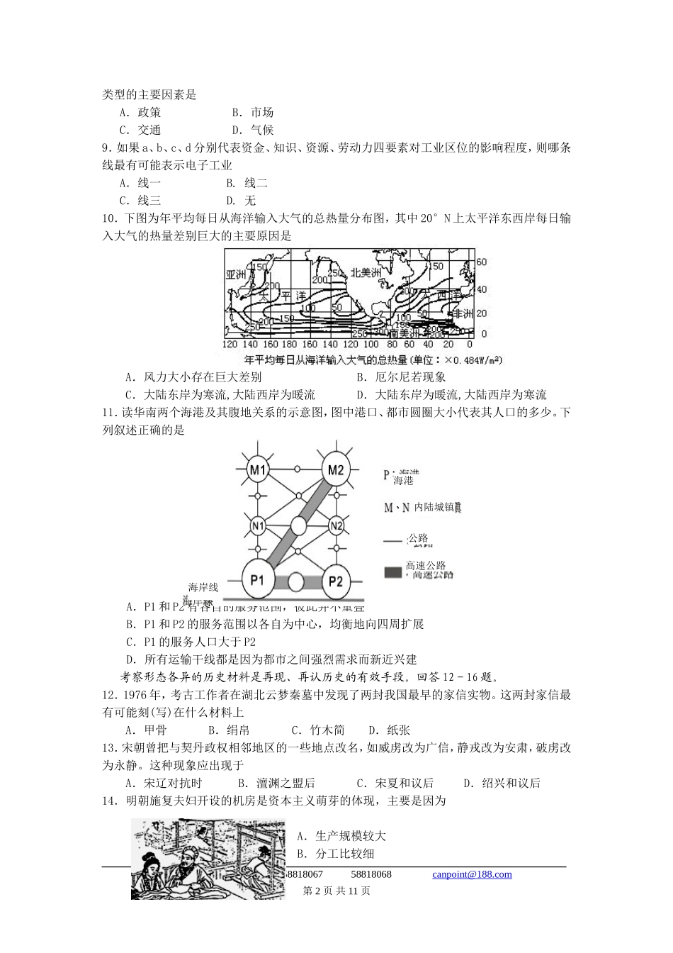 重庆朝阳中学2009届高三12月月考试题_第2页