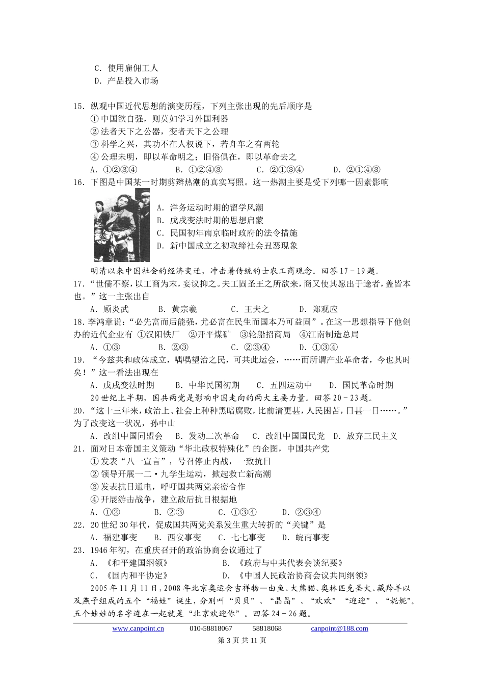 重庆朝阳中学2009届高三12月月考试题_第3页