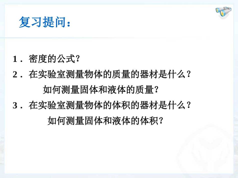 测量物质的密度_第2页