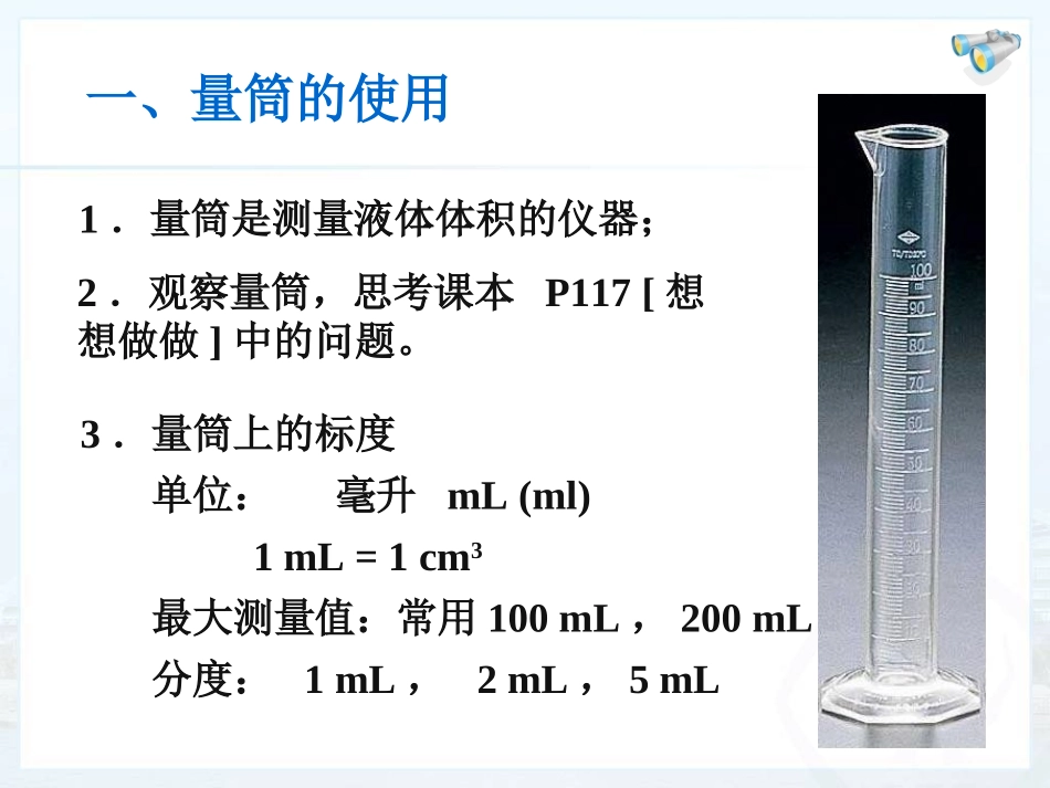 测量物质的密度_第3页