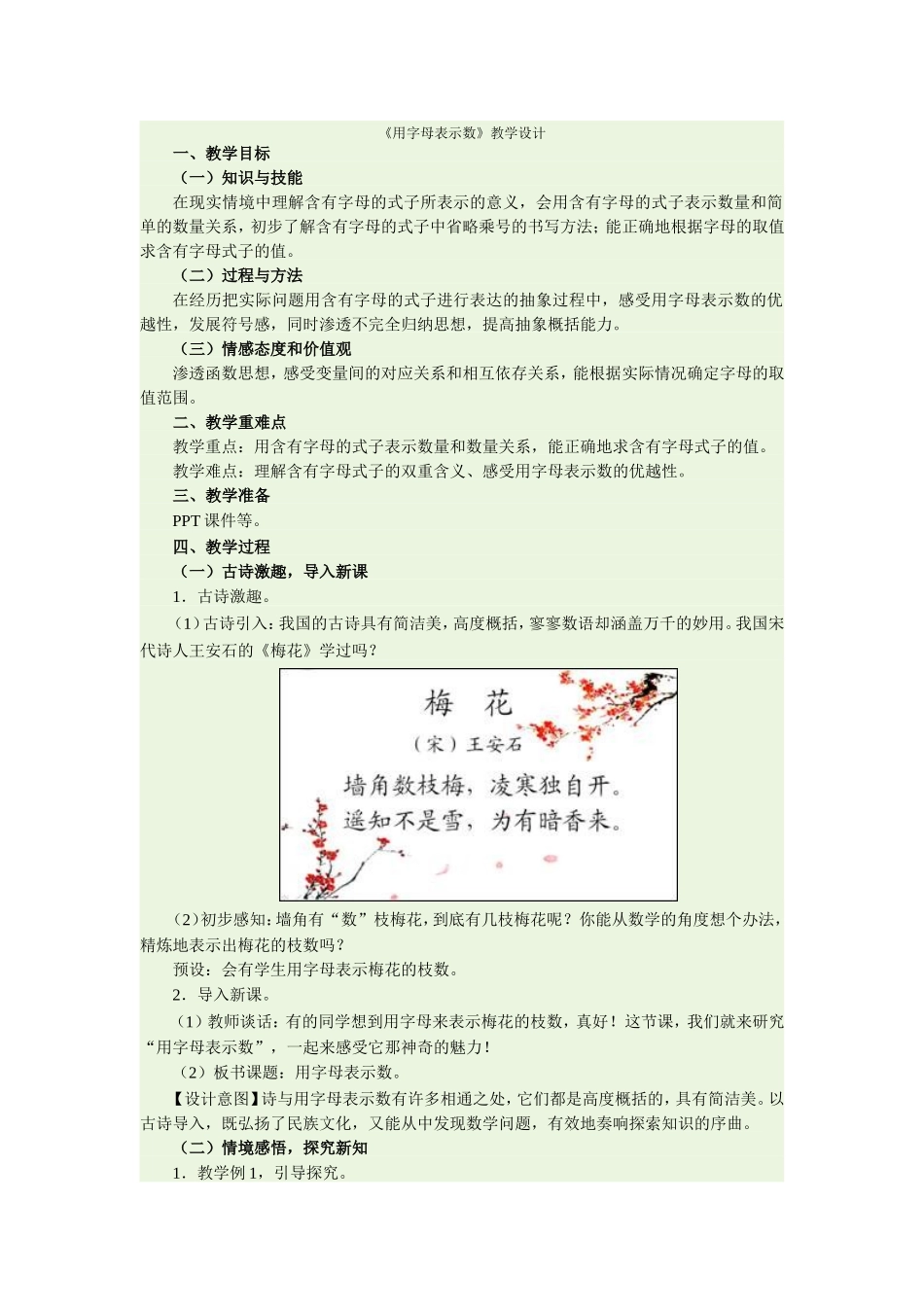 用字母表示数2 (2)_第1页