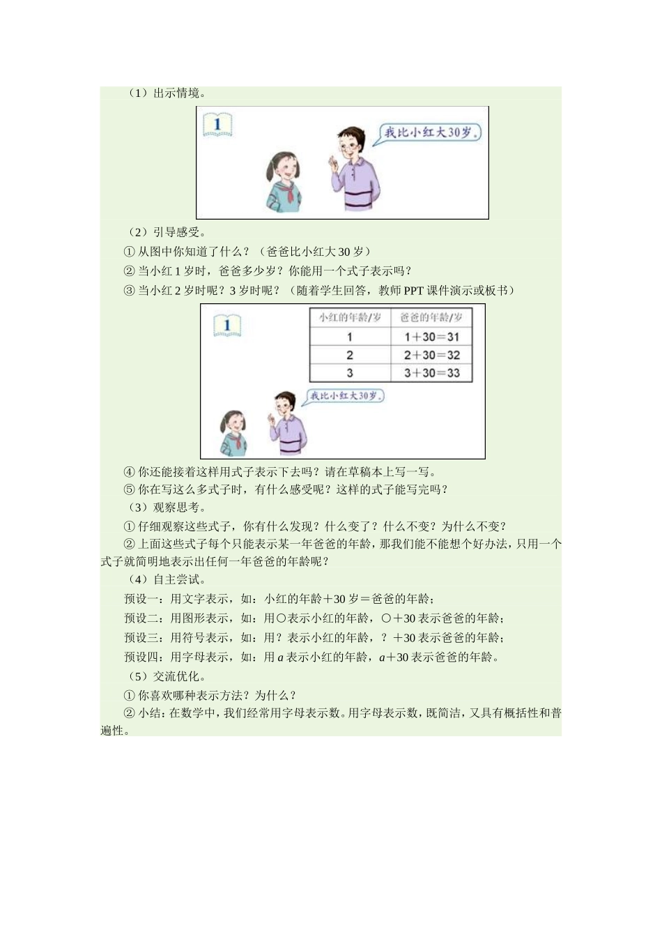 用字母表示数2 (2)_第2页