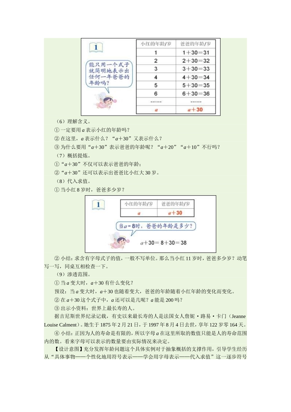 用字母表示数2 (2)_第3页
