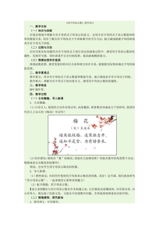 用字母表示数2 (2)