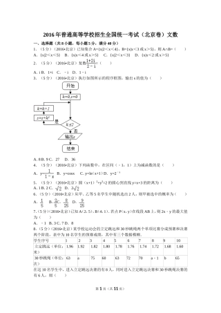 2016年普通高等学校招生全国统一考试（北京卷）文数