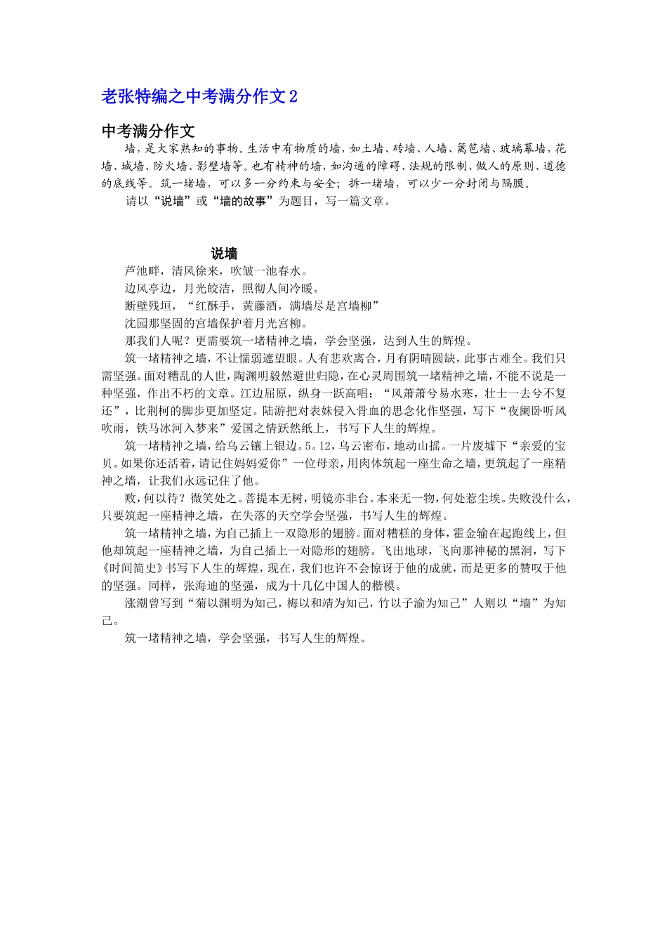 老张特编之中考满分作文2_第1页
