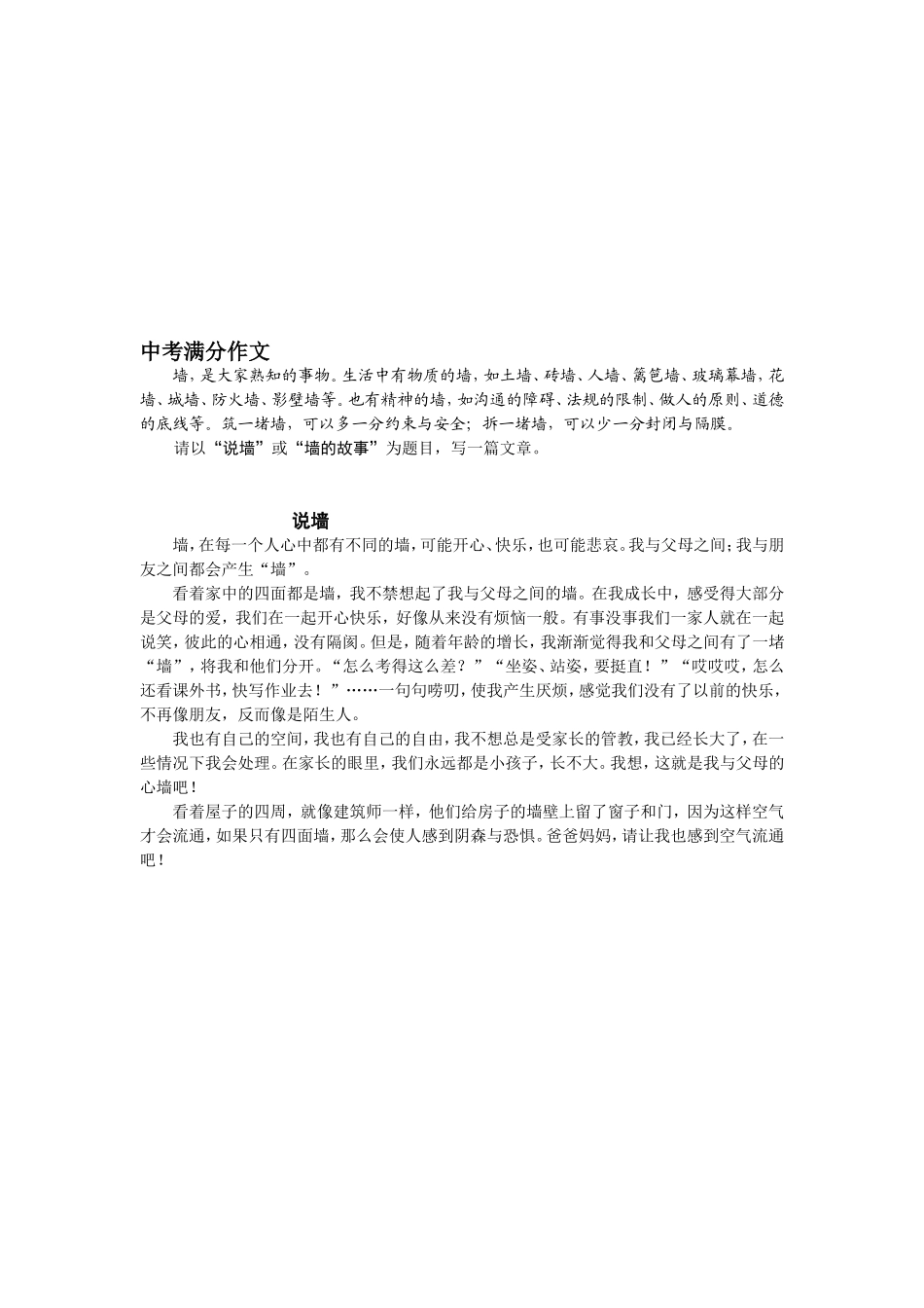 老张特编之中考满分作文2_第2页