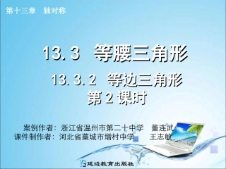 -等边三角形(第课时)