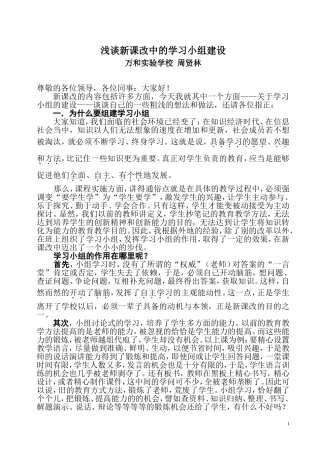 浅谈新课改中的学习小组建设2
