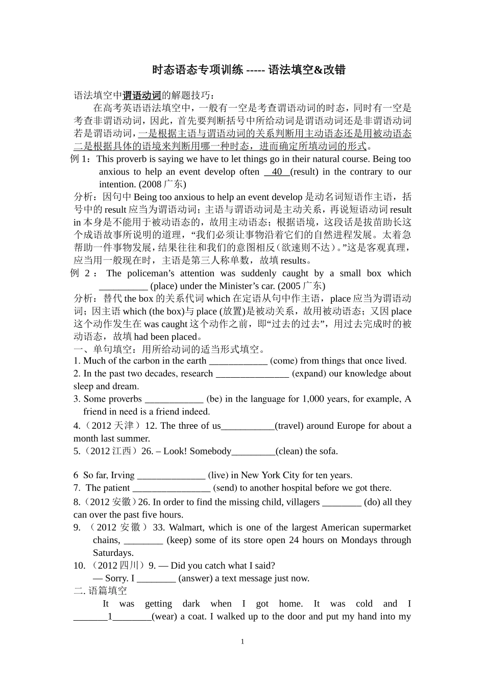 高考时态语态练习_第1页