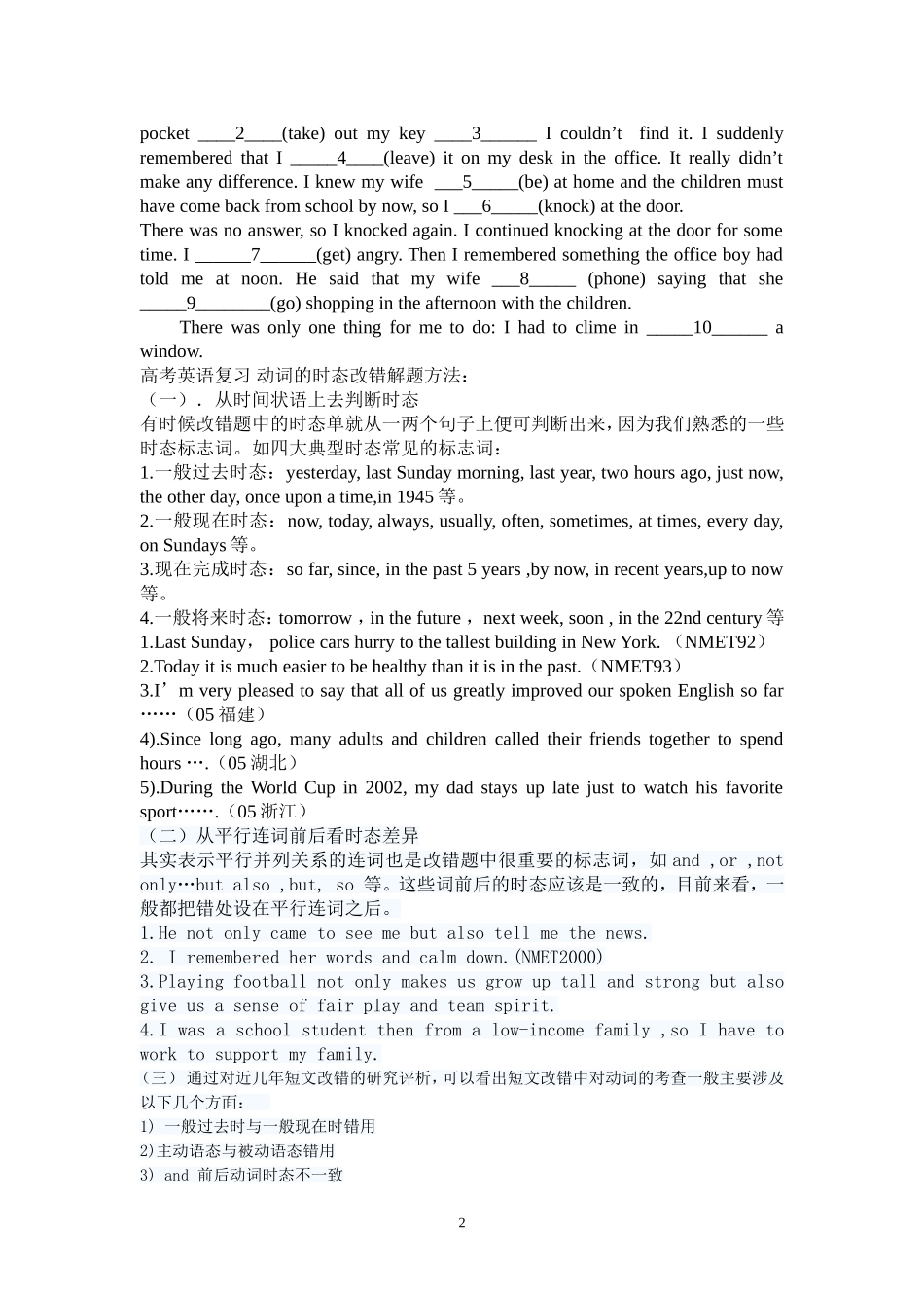 高考时态语态练习_第2页