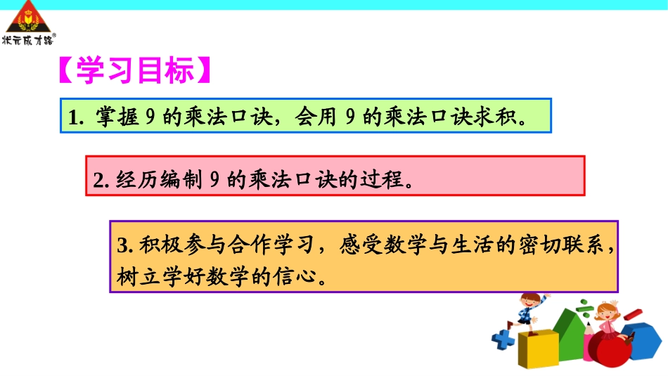 第4课时9的乘法口诀_第2页