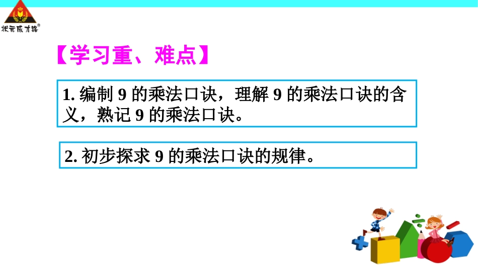 第4课时9的乘法口诀_第3页