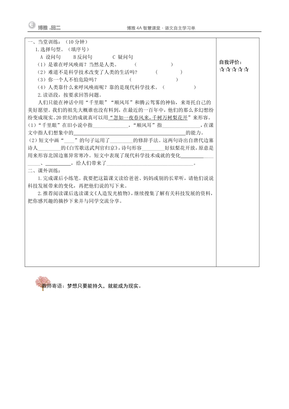 呼风唤雨的世纪自主学习任务单_第2页