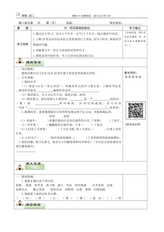 呼风唤雨的世纪自主学习任务单