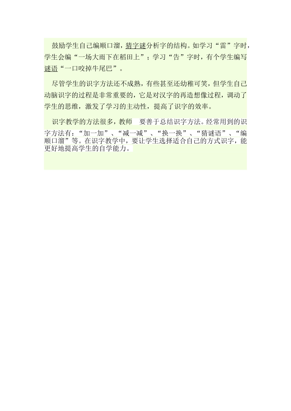 浅谈小学生的识字教学_第2页