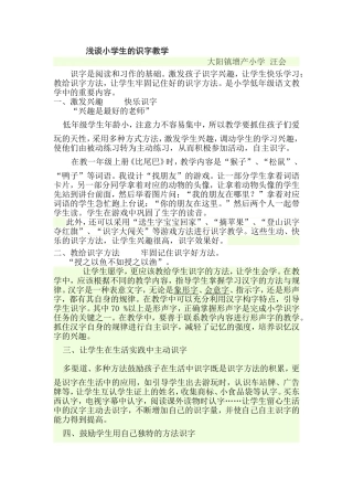 浅谈小学生的识字教学