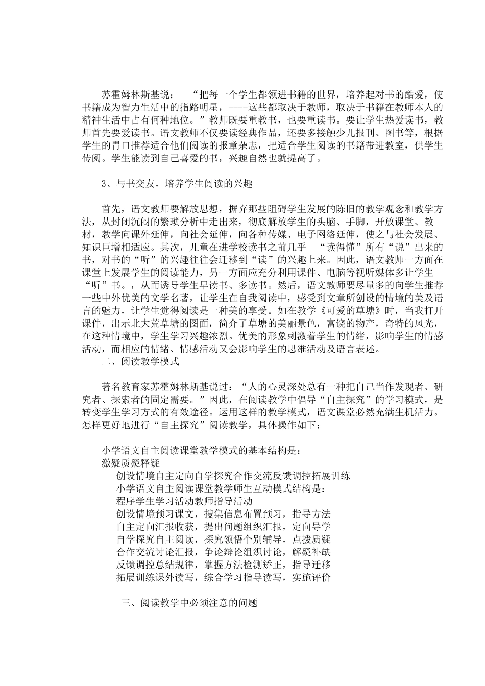 浅析新课标下如何进行阅读教学 (2)_第2页